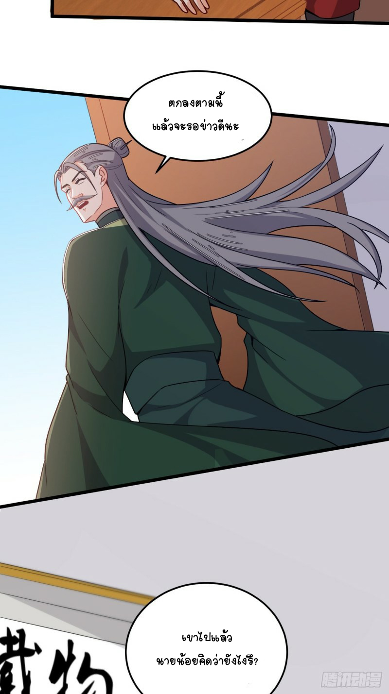 อาณาจักรสัตว์อสูรแห่งจิตวิญญาณ ตอนที่ 35 หน้า 7