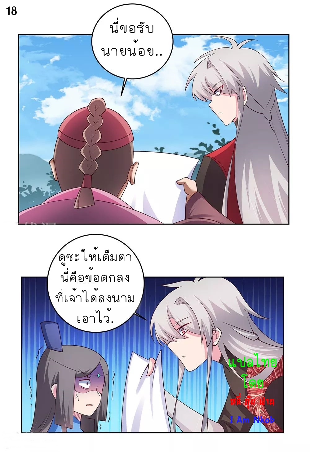 Above All Gods เทพยุทธเหนือเทวะ ตอนที่ 92 หน้า 19