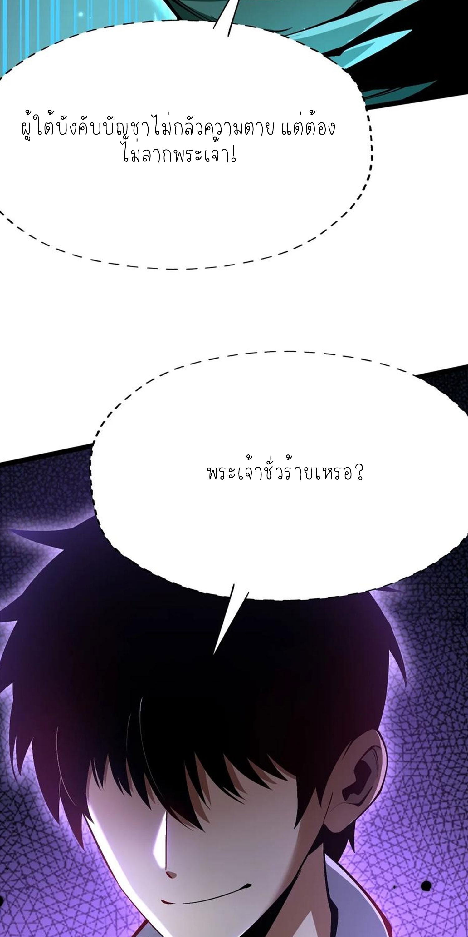 ไม่อยากเรียนทักษะ แห่งคำสาปเลย! ตอนที่ 77 หน้า 26