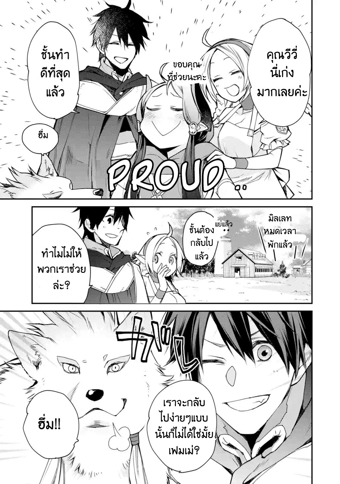 The Strongest Wizard Becomes a Countryside Guardsman After Taking an Arrow to the Knee ตอนที่ 6 หน้า 18