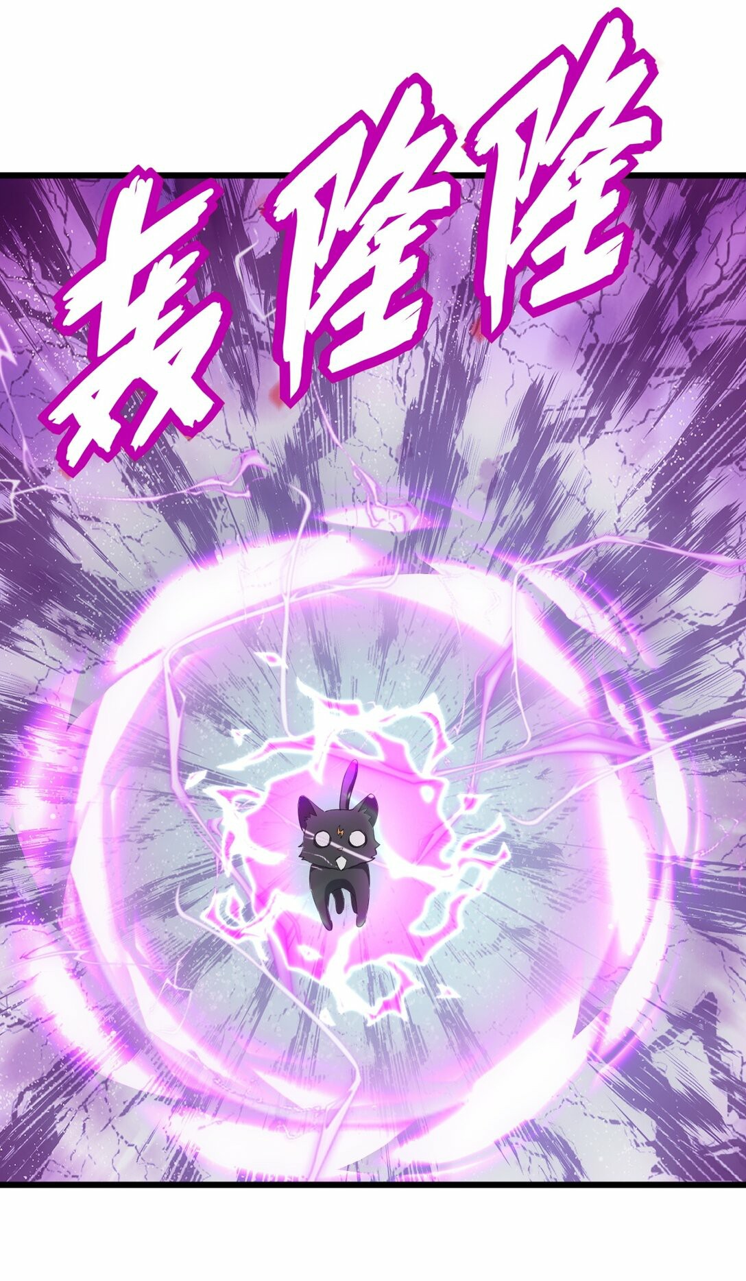 มหาเทพเอกะหมื่นบรรพกาล (จบ) ตอนที่ 81 หน้า 43