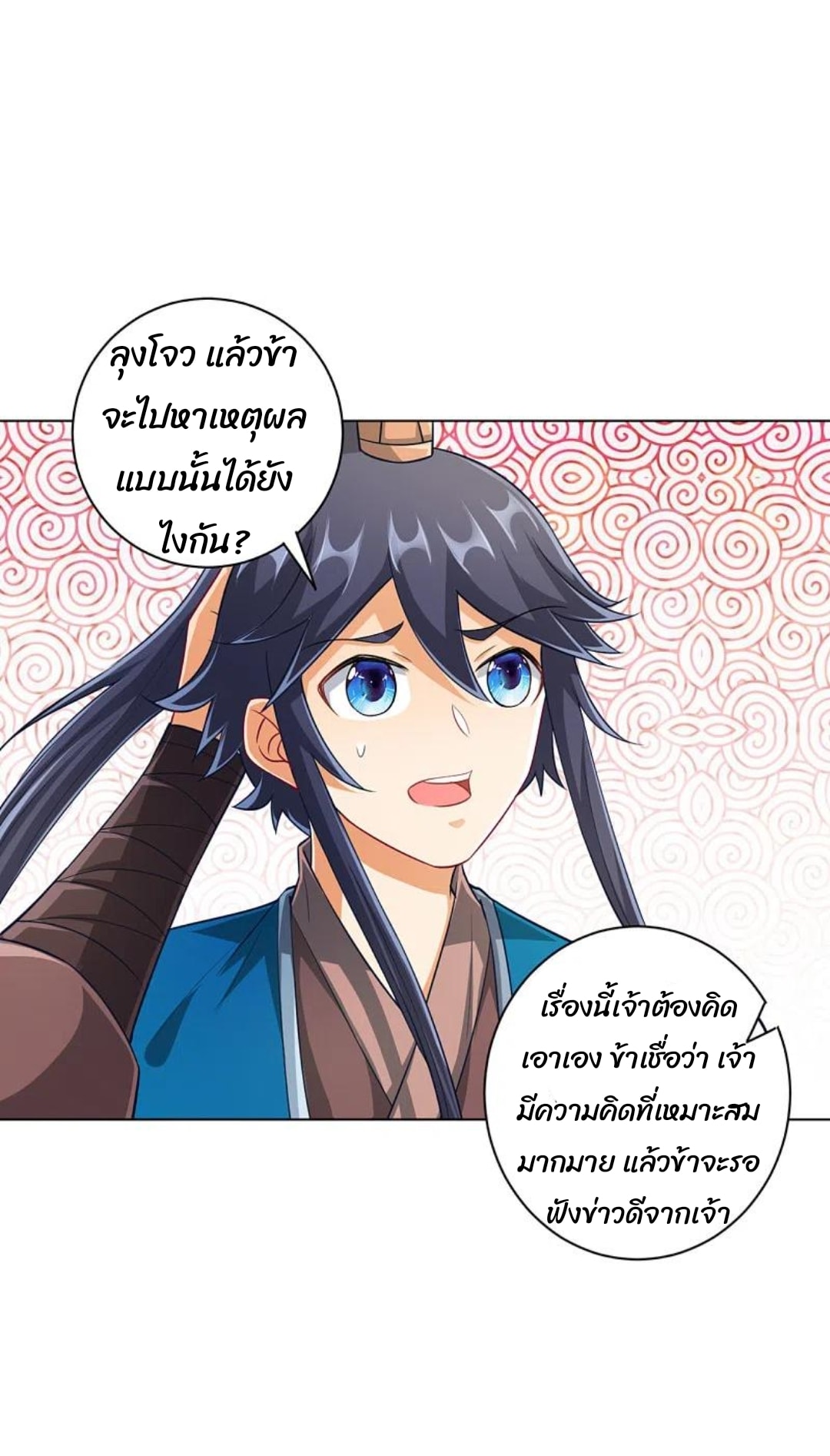 ข้ารับใช้ชั้นหนึ่ง ตอนที่ 234 หน้า 22