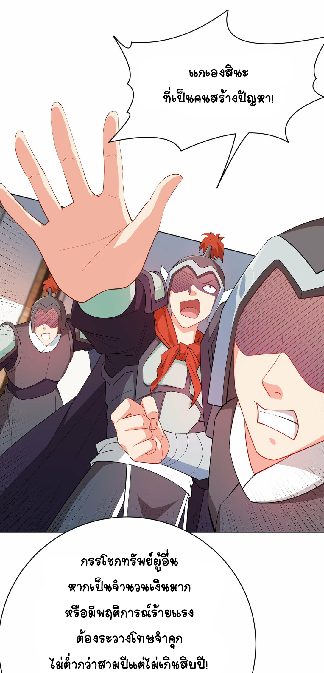 นักรบคีย์บอร์ดอมตะ ตอนที่ 38 หน้า 9