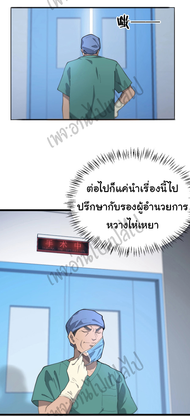 สุดยอดระบบของหมอหลิงหรัน ตอนที่ 23 หน้า 38