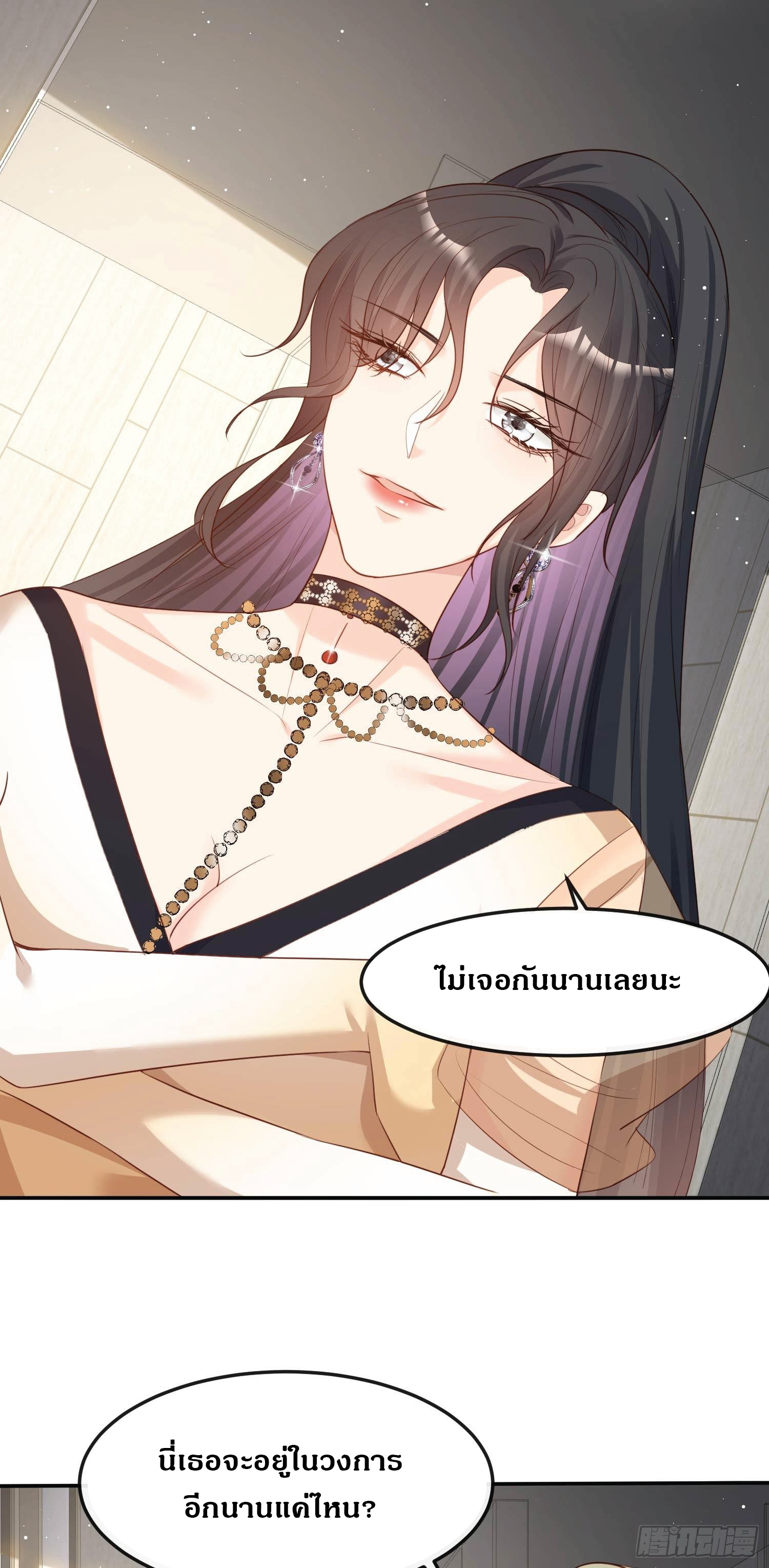 ดาราสาวเจ้าเสน่ห์กับนายเย็นชา ตอนที่ 33 หน้า 29