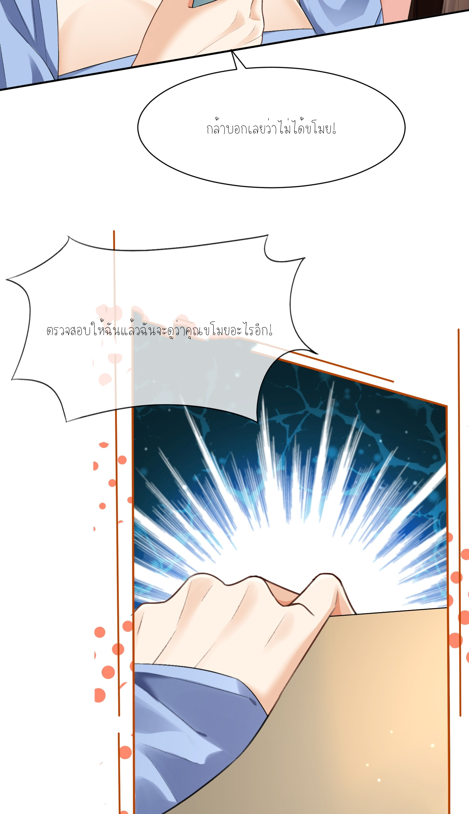 ครอบครองโดยไม่คาดคิด ตอนที่ 6 หน้า 40