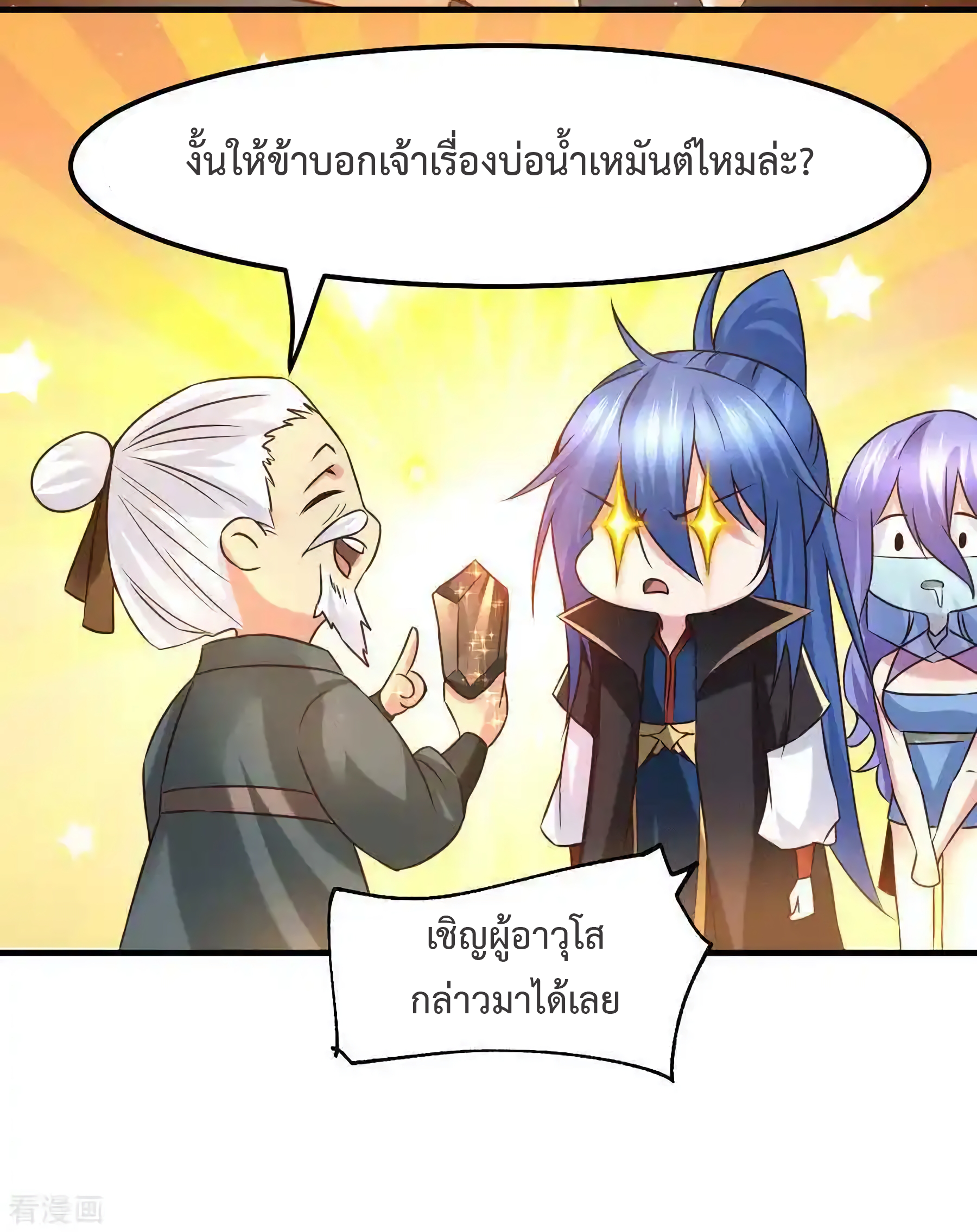 เซียนร้อยรักเขยนี้ขอบ่มเซียนให้พ่อตา-Immortal Husband on The Earth ตอนที่ 24 หน้า 14