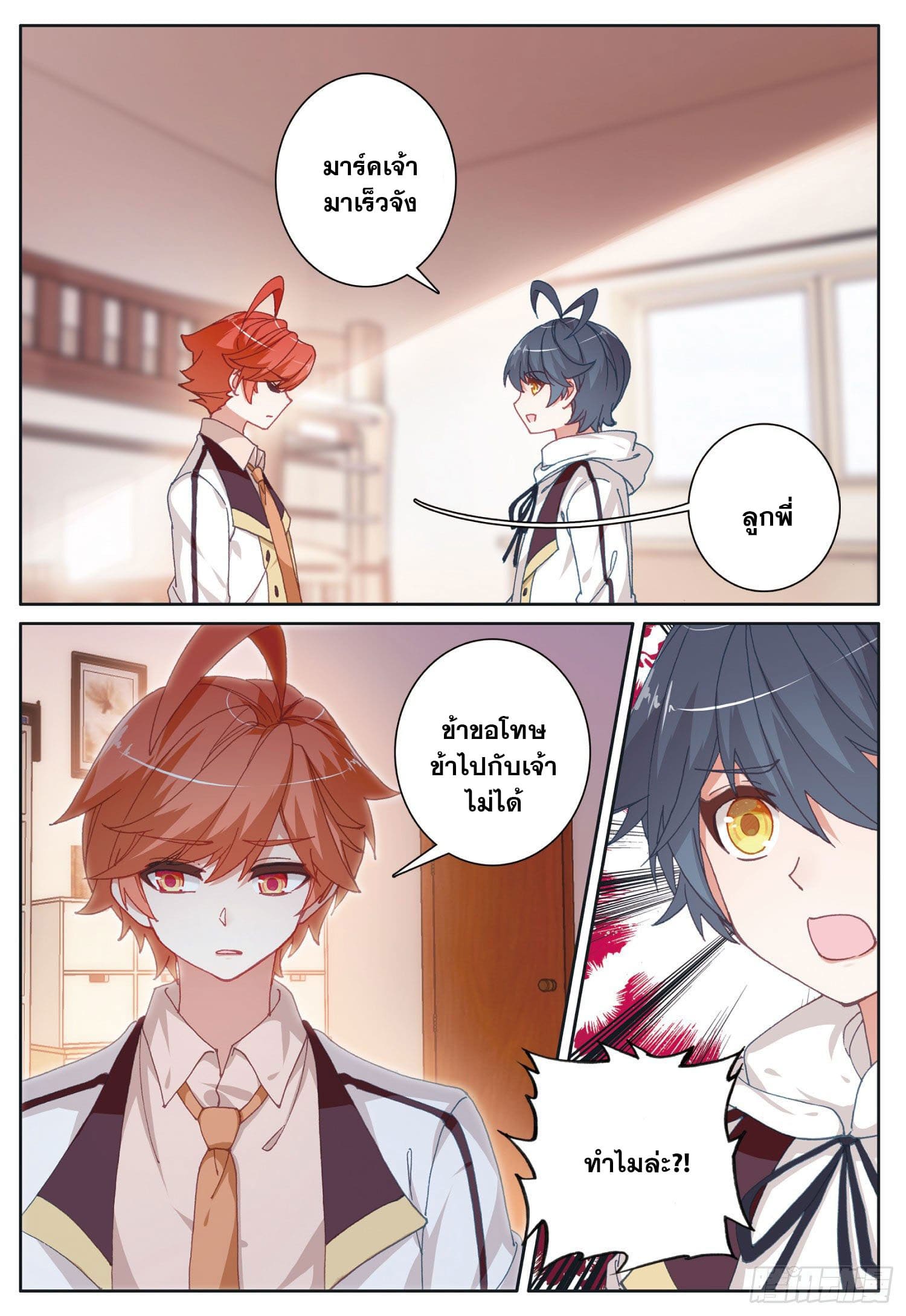 Child of light บุตรแห่งแสง ตอนที่ 16 หน้า 20