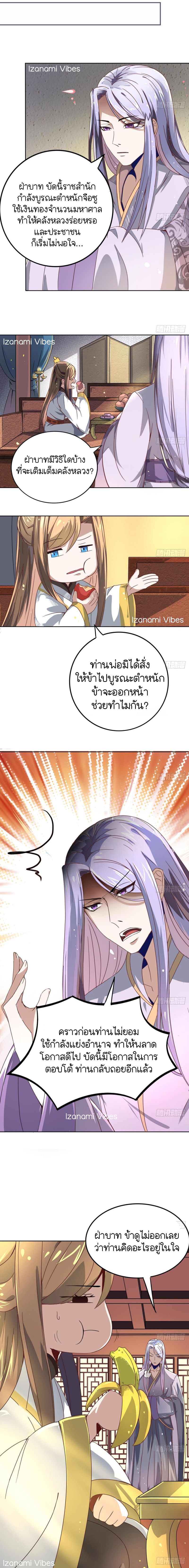 ชีวิตนี้แค่อยากเป็นคนขี้เกียจ ตอนที่ 7 หน้า 3