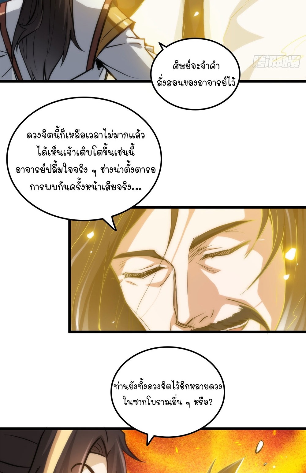 วิถีเซียนมันก็เป็นแบบนี้แหละ! | That's How Cultivation Is ตอนที่ 37 หน้า 51