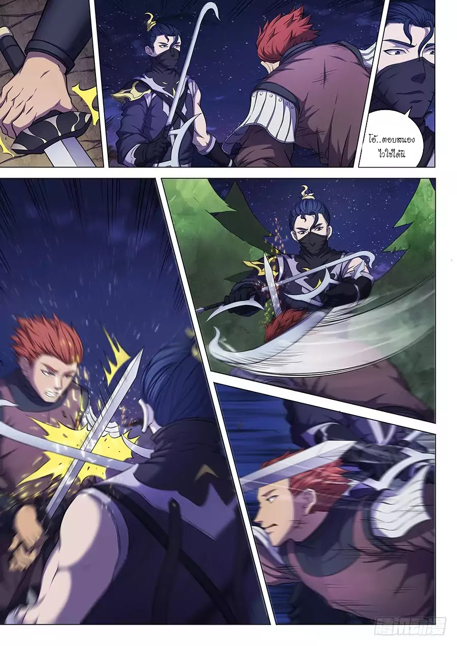 God of Martial Arts ตอนที่ 58 หน้า 6