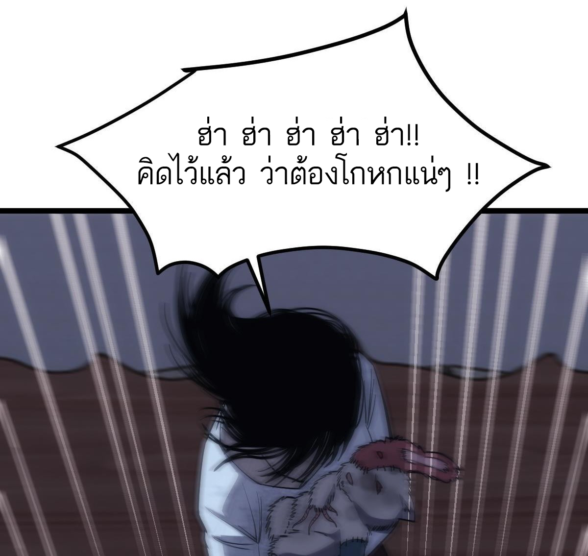 Extremely Evil Game ตอนที่ 19 หน้า 45