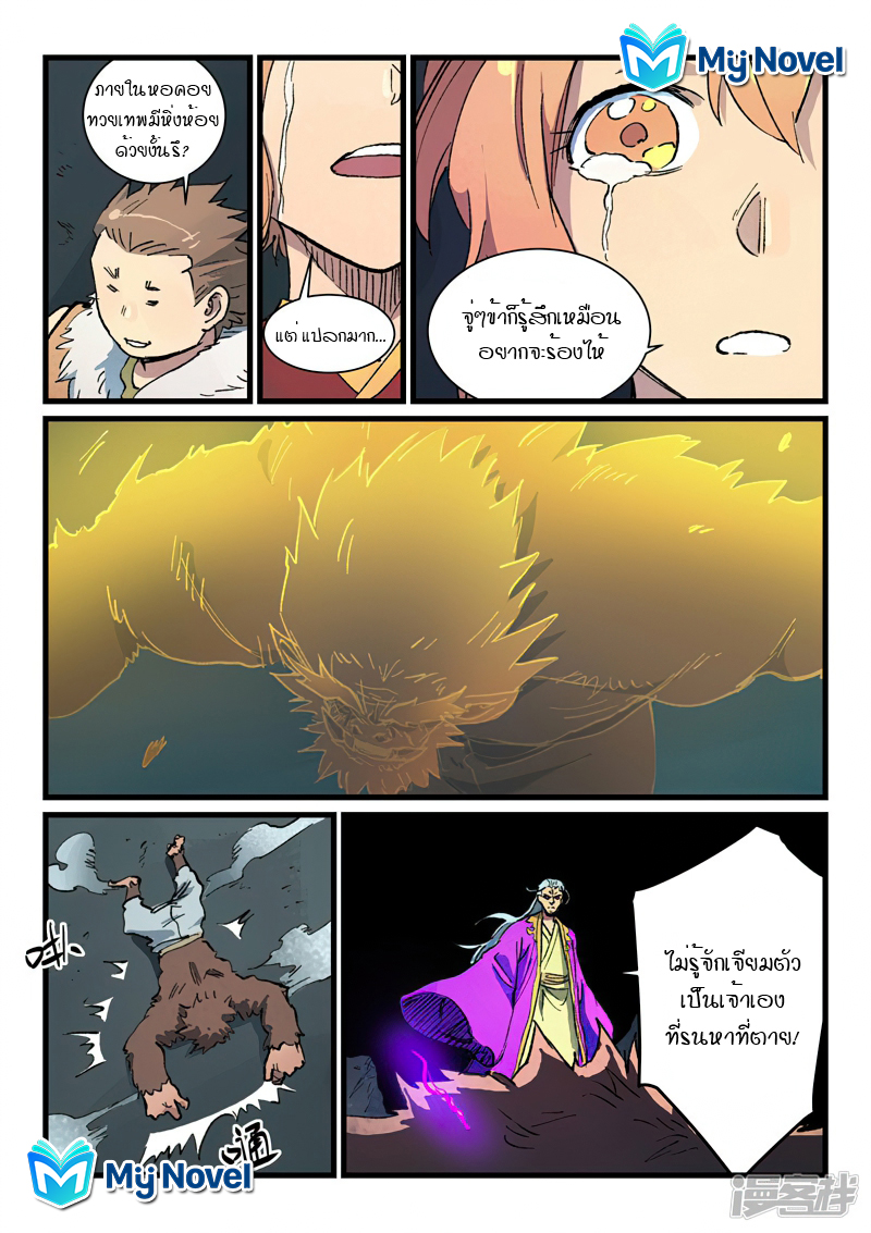 Star Martial God Techniquer ตอนที่ 422 หน้า 7