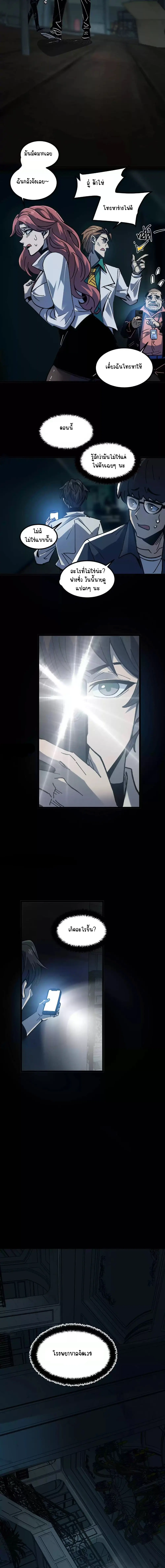 Hard to kill those cursed creatures? Sorry… I'm the one who's truly immortal. ตอนที่ 7 หน้า 5