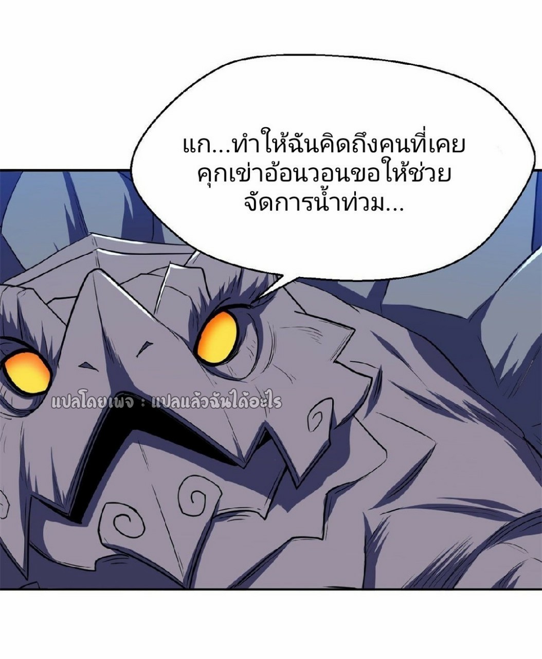 การเกิดใหม่ของพระเจ้ากับระบบผลาญเงินสุดกาว ตอนที่ 103 หน้า 11