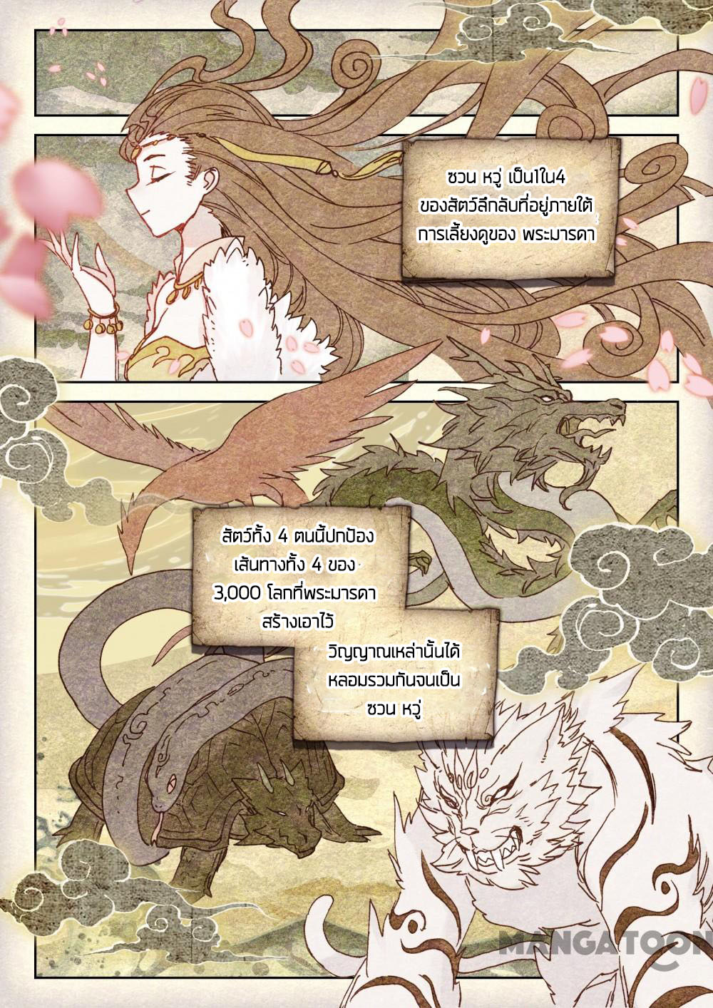 The Great Deity ตอนที่ 41 หน้า 5