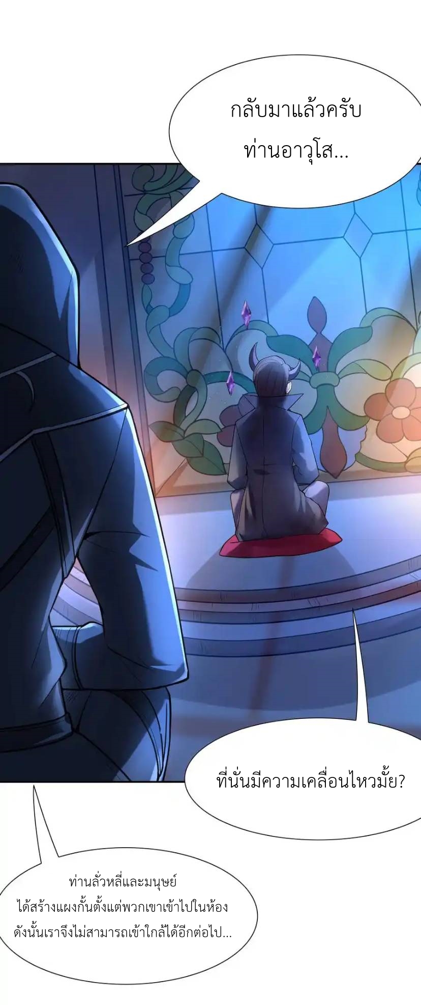 My Harem Is Entirely Female Demon Villains ตอนที่ 28 หน้า 3