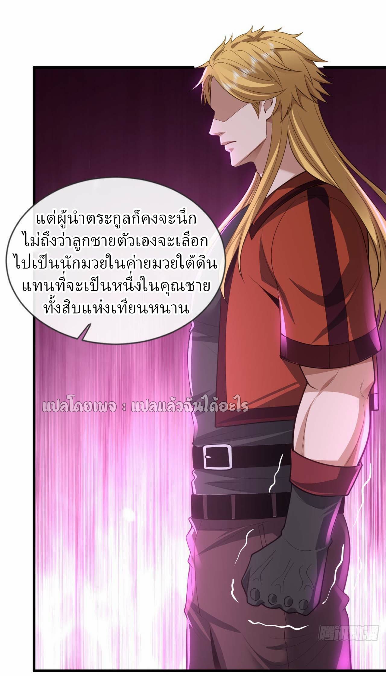 สุดยอดลูกเขยฟ้าประทาน ตอนที่ 92 หน้า 12