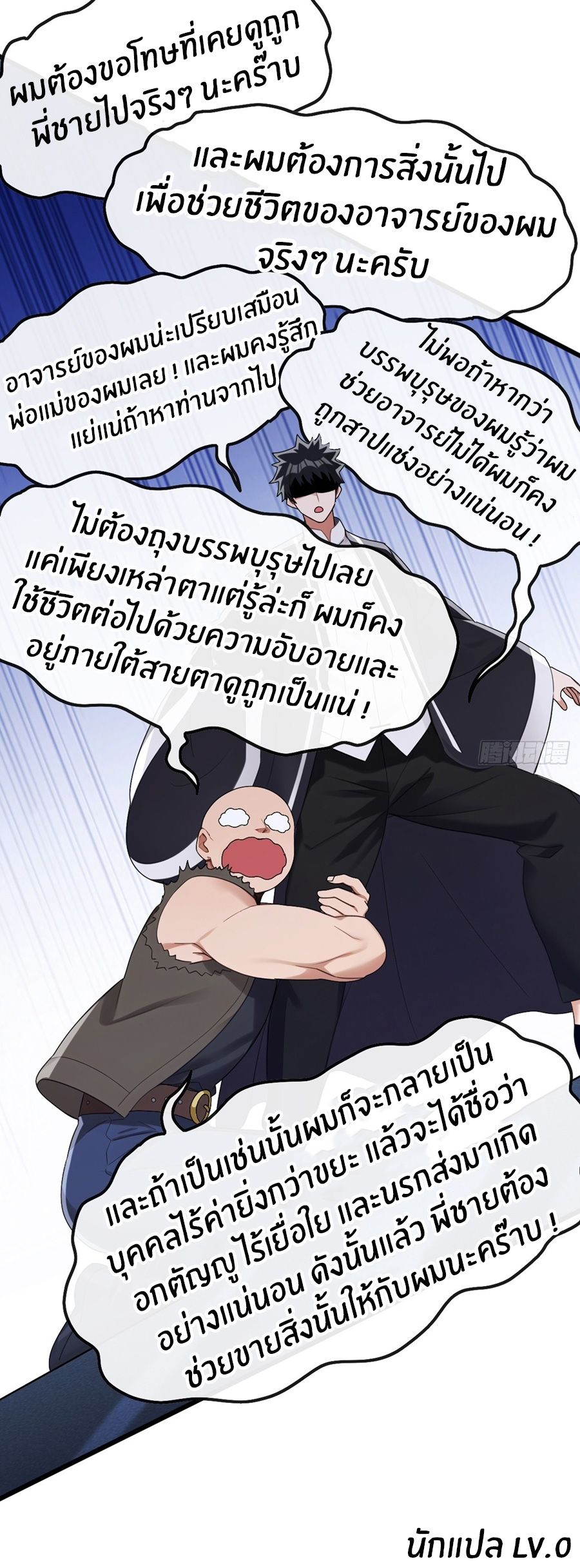 ลงจากภูเขาเพื่อมาเป็นเบ๊ภรรยา ตอนที่ 86 หน้า 36