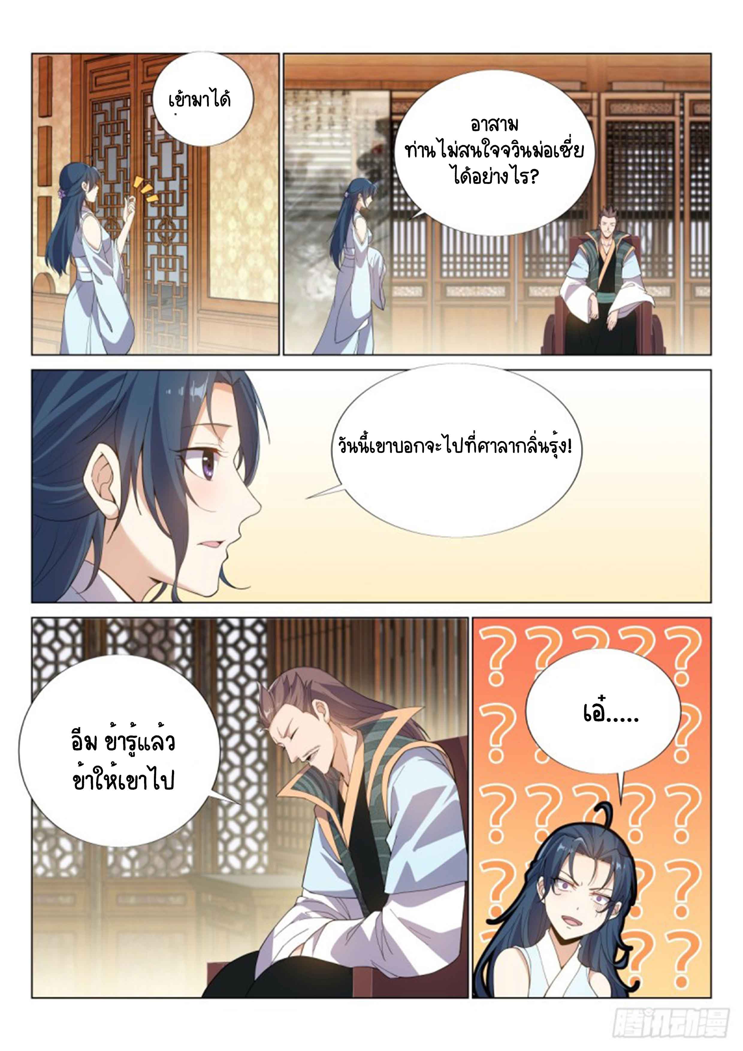 Otherworldly Evil Monarch ตอนที่ 53 หน้า 6