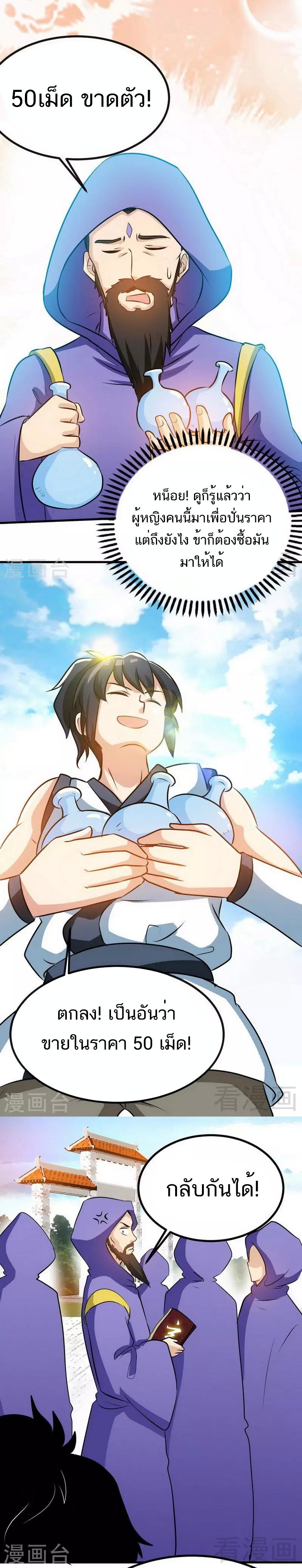 Born to Be a God ตอนที่ 38 หน้า 9