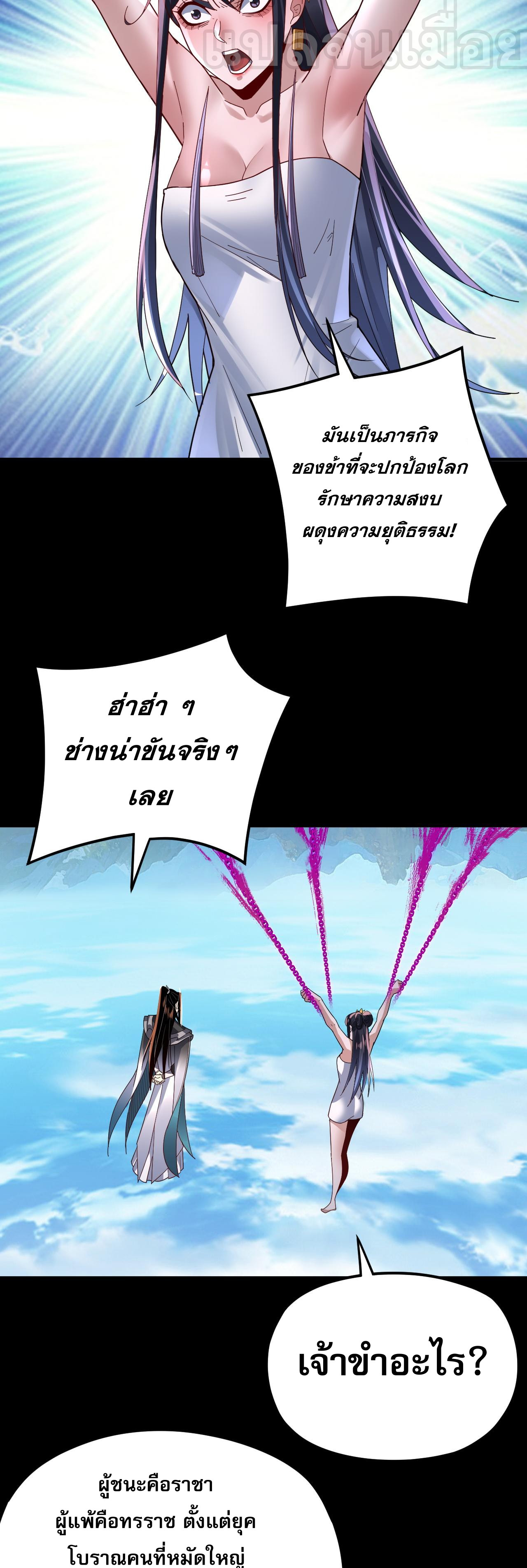 ข้าคือจอมวายร้ายผู้ยิ่งใหญ่ (ชนจีนก่อนใคร) ตอนที่ 102 หน้า 17