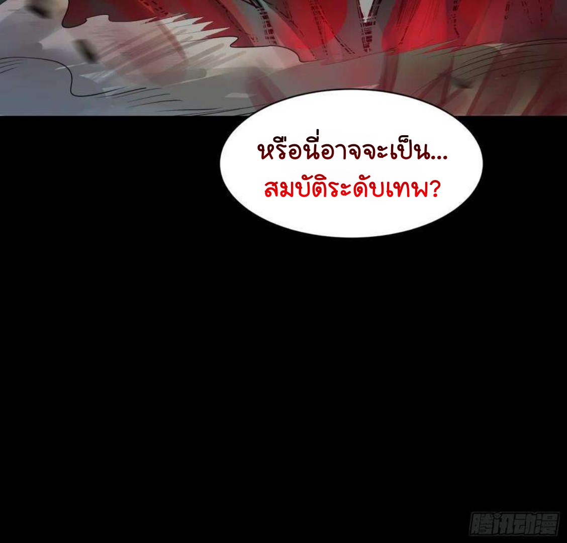 Legend of Star Genera ชนจีน ตอนที่ 106 หน้า 66