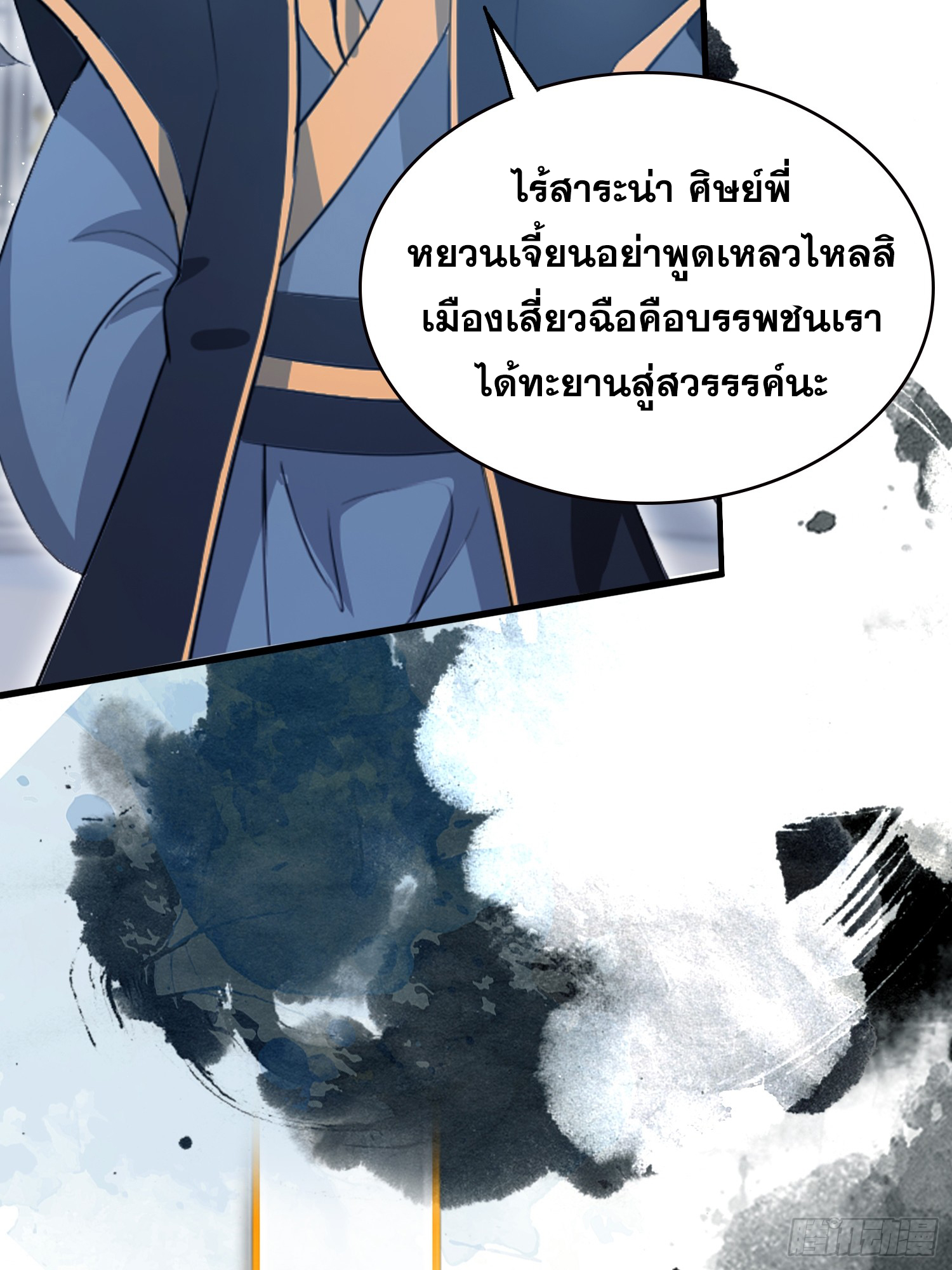 ข้านี่แหละไร้เทียมทาน ตอนที่ 9 หน้า 42
