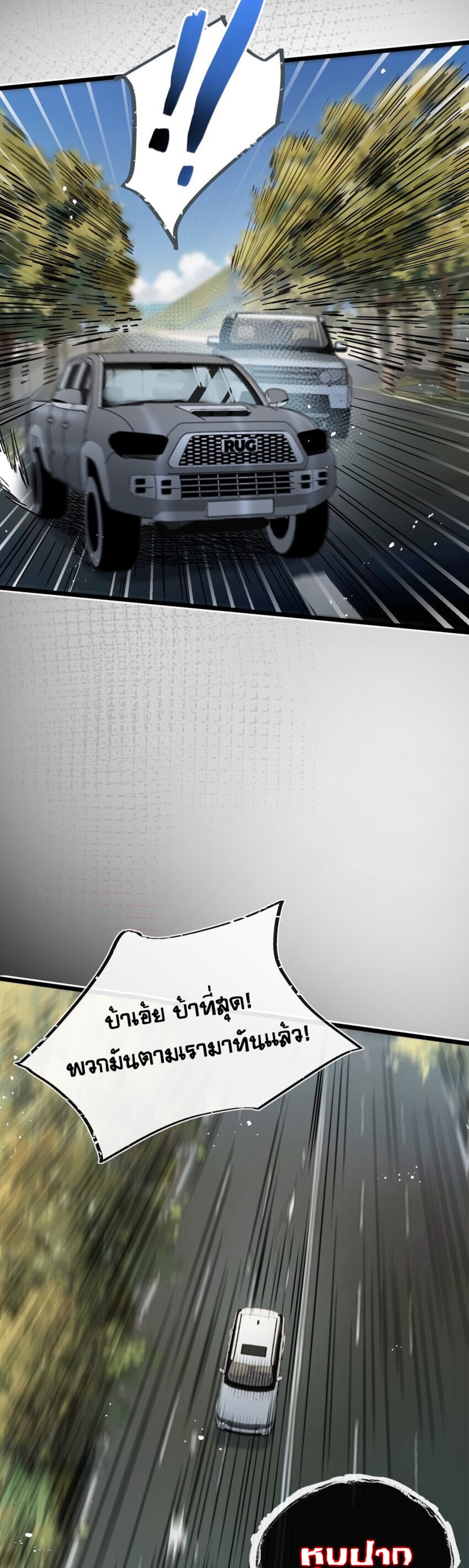 สุดยอดฟาร์มวันสิ้นโลก ตอนที่ 12 หน้า 23