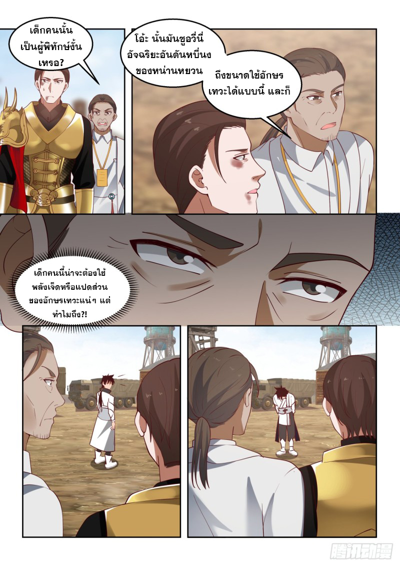หมื่นเผ่าภัยพิบัติ ตอนที่ 101 หน้า 5