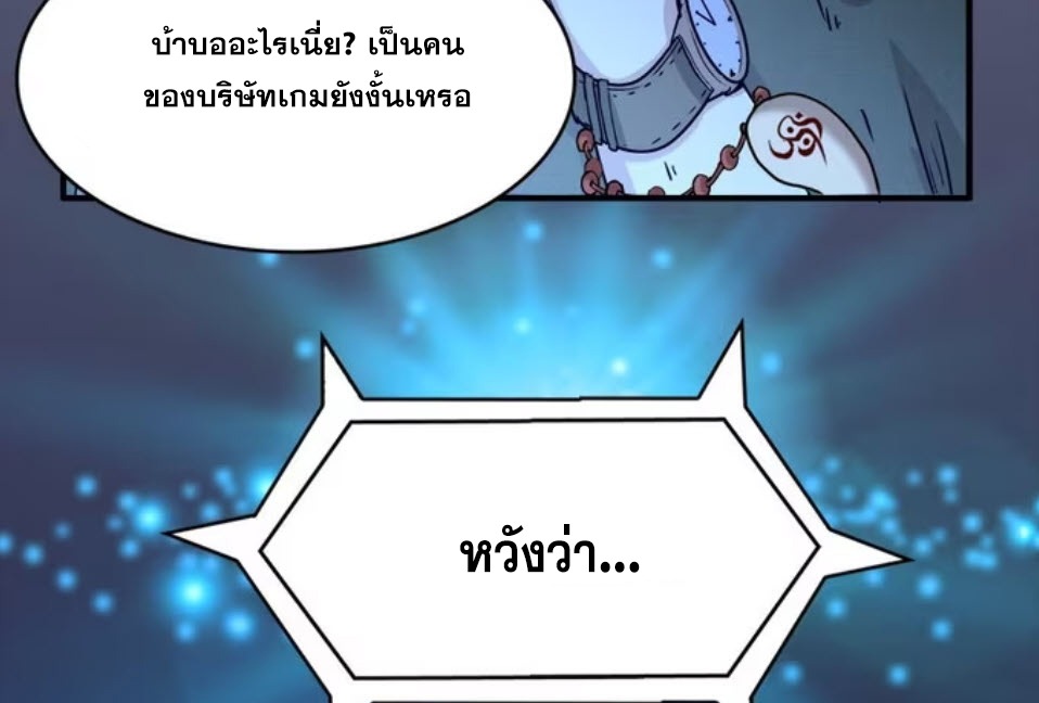 มหาสงครามพันปี ตอนที่ 1 หน้า 24