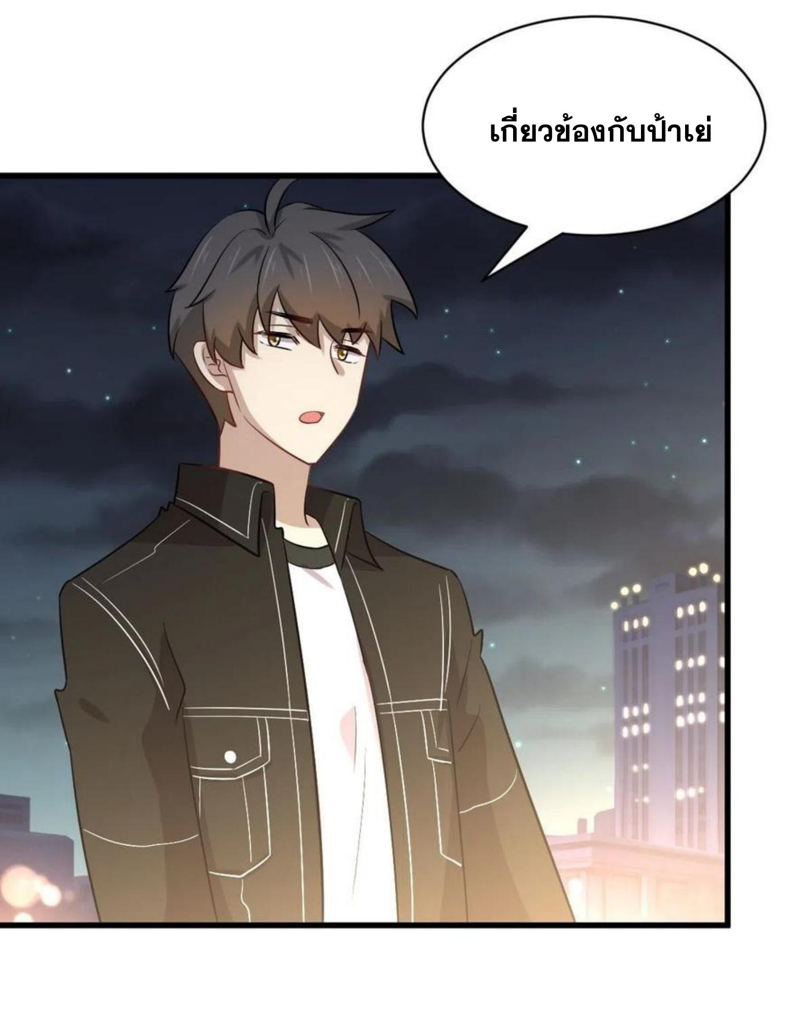 Immortal Swordsman in The Reverse World ข้าเซียนกระบี่ไม่เกาะสตรี ตอนที่ 156 หน้า 32