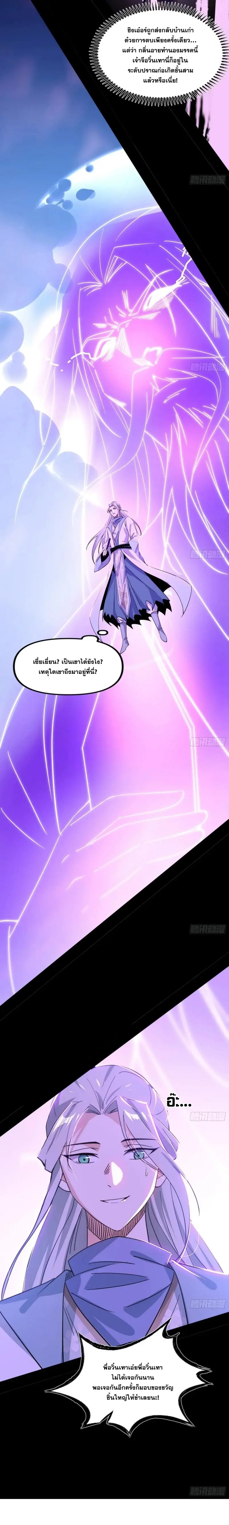 I'm an Evil God ข้าคือจักรพรรดิปีศาจ ตอนที่ 398 หน้า 11