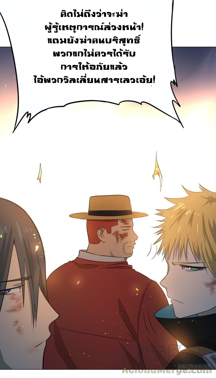 List of villains ตอนที่ 23 หน้า 12