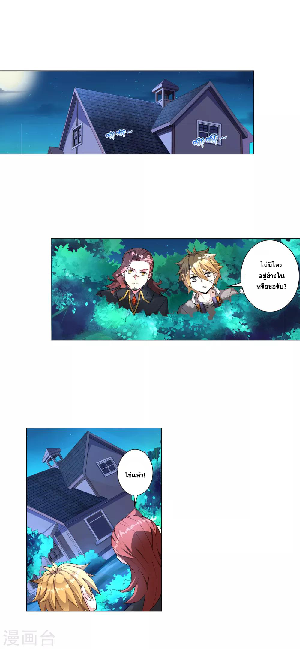 การจุติของมหาเวทย์ ผู้ไร้พ่าย ตอนที่ 3 หน้า 15