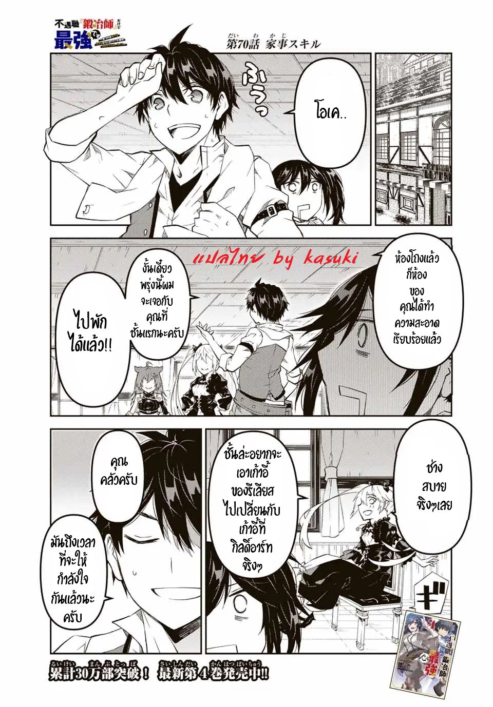 FUGUUSHOKU “KAJISHI” DAKEDO SAIKYOU DESU อาชีพสุดอ่อน(ช่างตีเหล็ก)แต่โคตรโกง ตอนที่ 69 หน้า 2