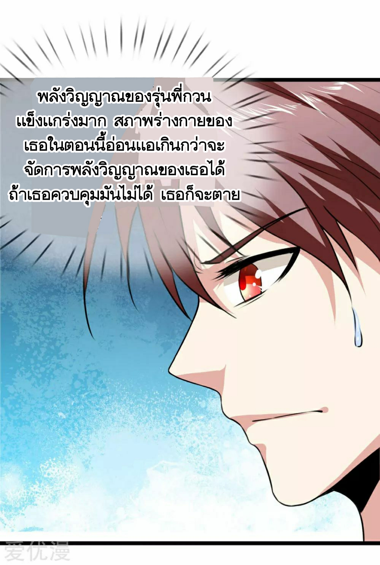 สุดยอดปรมาจารย์มีด ตอนที่ 67 หน้า 4