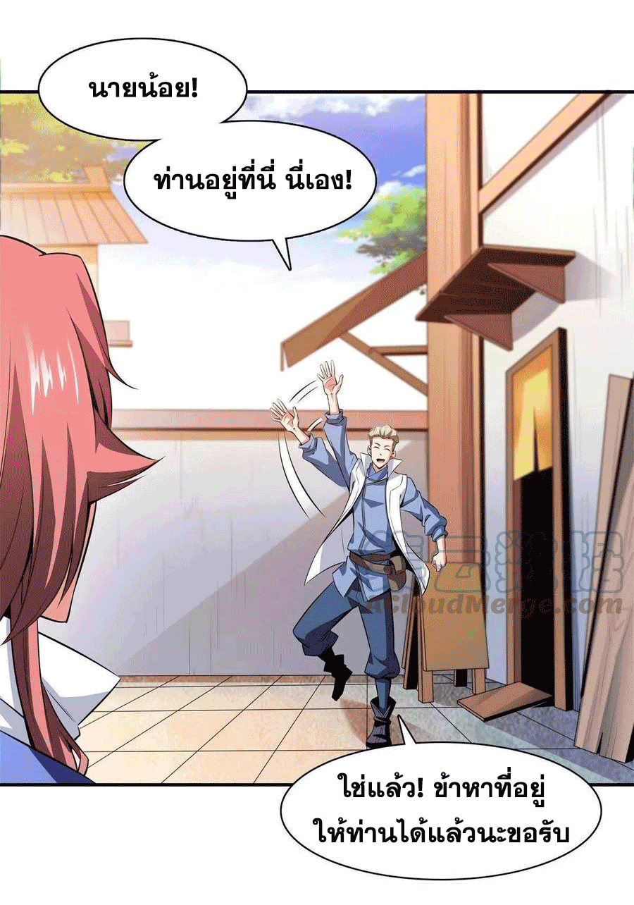 Library Of Heaven's Path ตอนที่ 162 หน้า 40