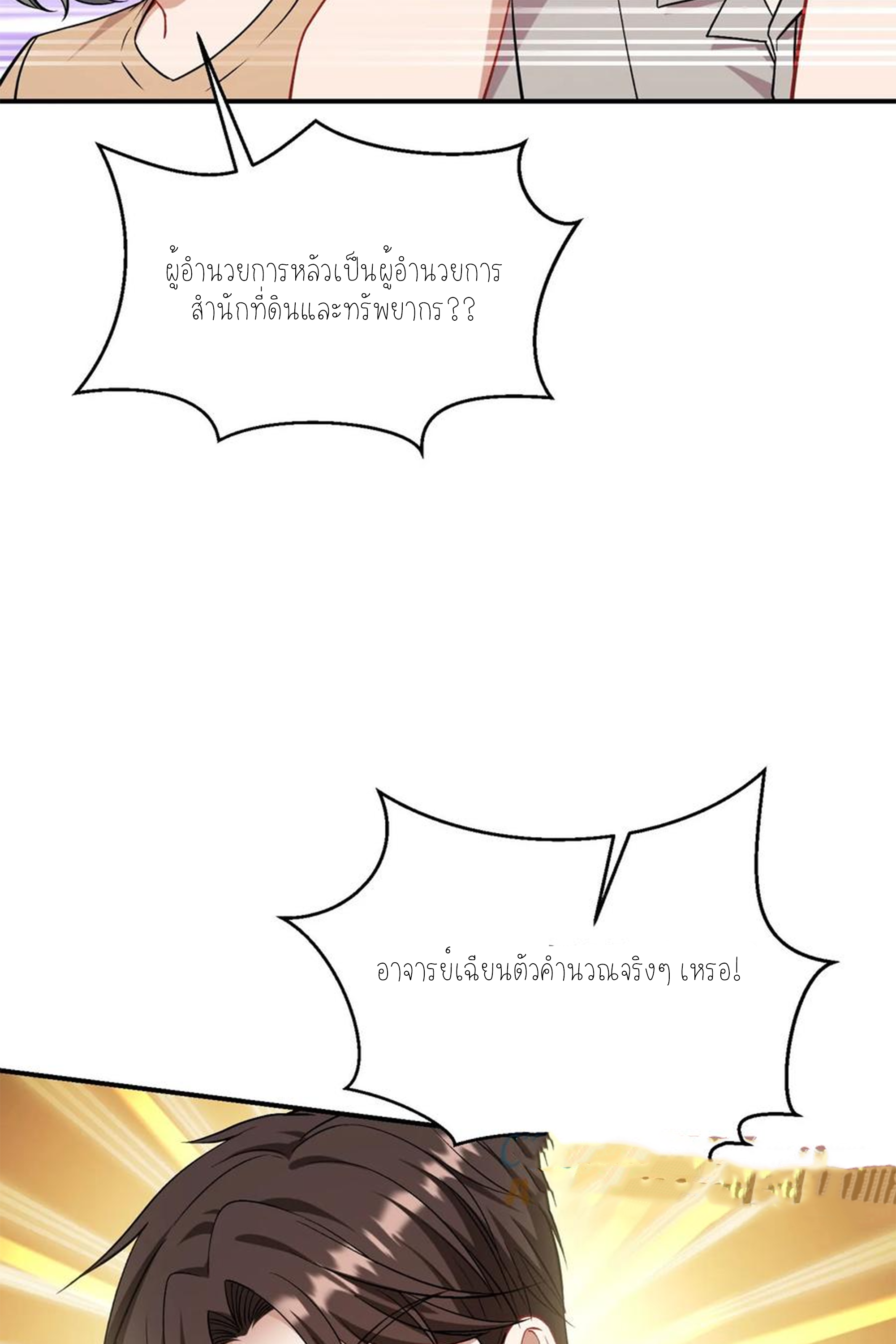 ผมไปเกาะสาวสวยกิน, แต่ตอนนี้ฉันเป็นคนร่ำรวยแล้ว~ ตอนที่ 159 หน้า 2