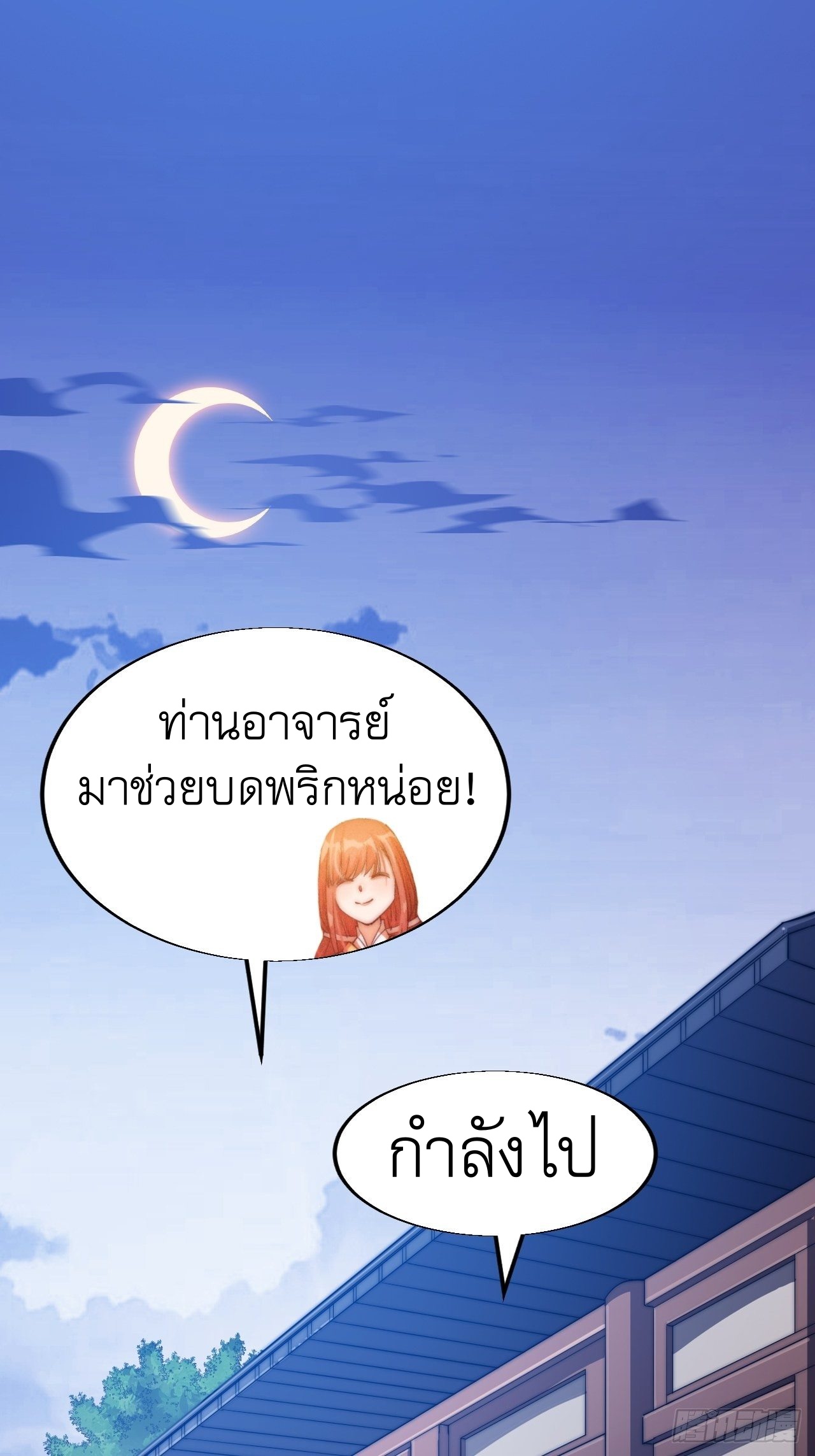 Starting a Mountain ตอนที่ 27 หน้า 10