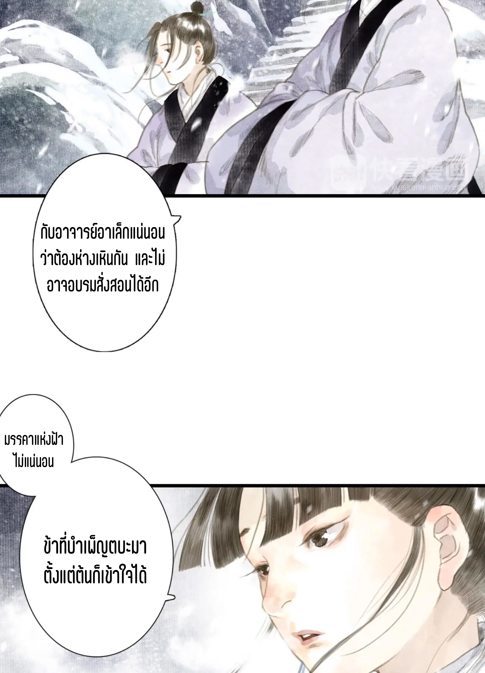 ปู้เทียนเกอ ลำนำแห่งผู้ล่องนภา ตอนที่ 7 หน้า 21