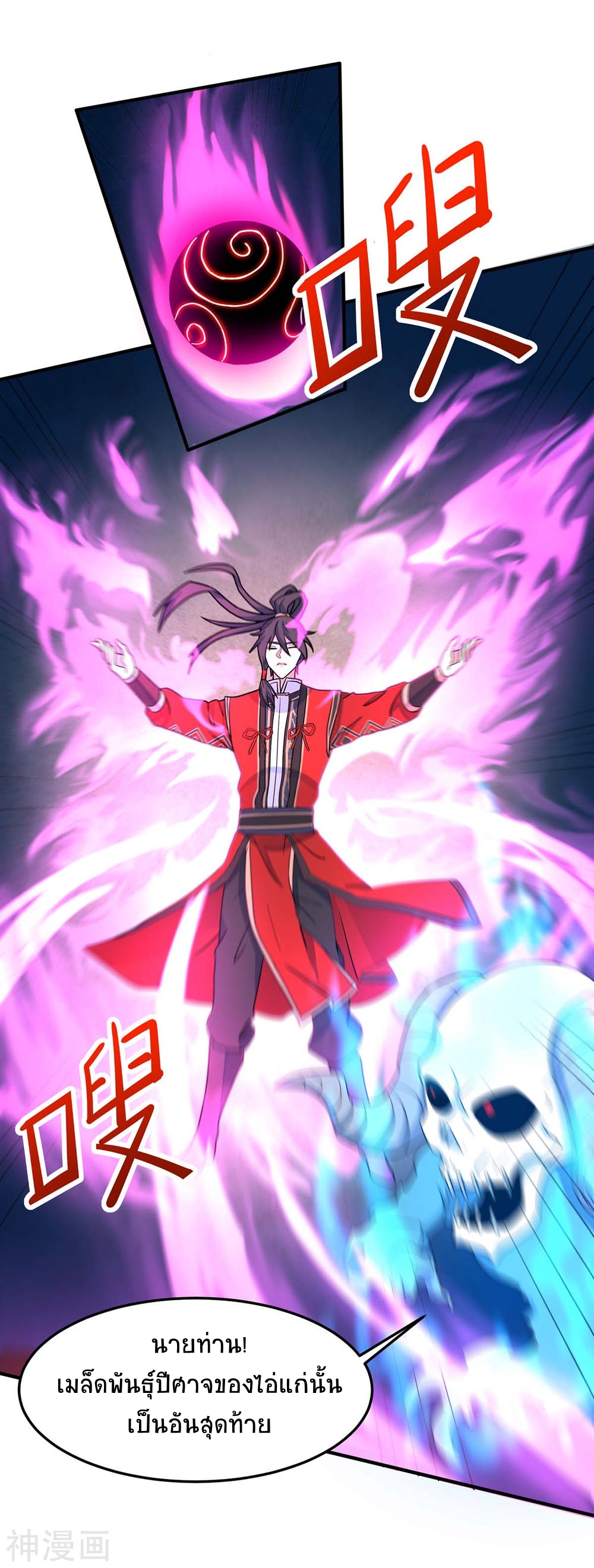 การกลับมาของจักพรรดิ์ ตอนที่ 126 หน้า 6