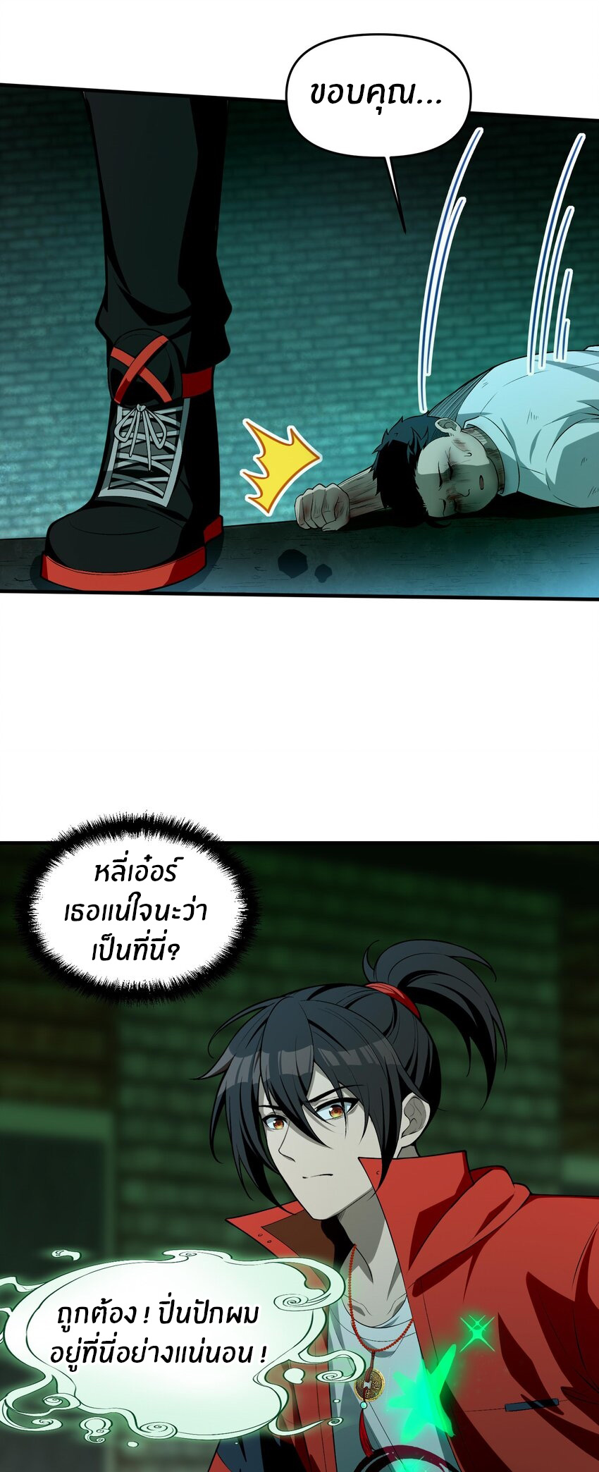 During the live broadcast, I proposed to the female ghost - she really agreed?! ตอนที่ 14 หน้า 10