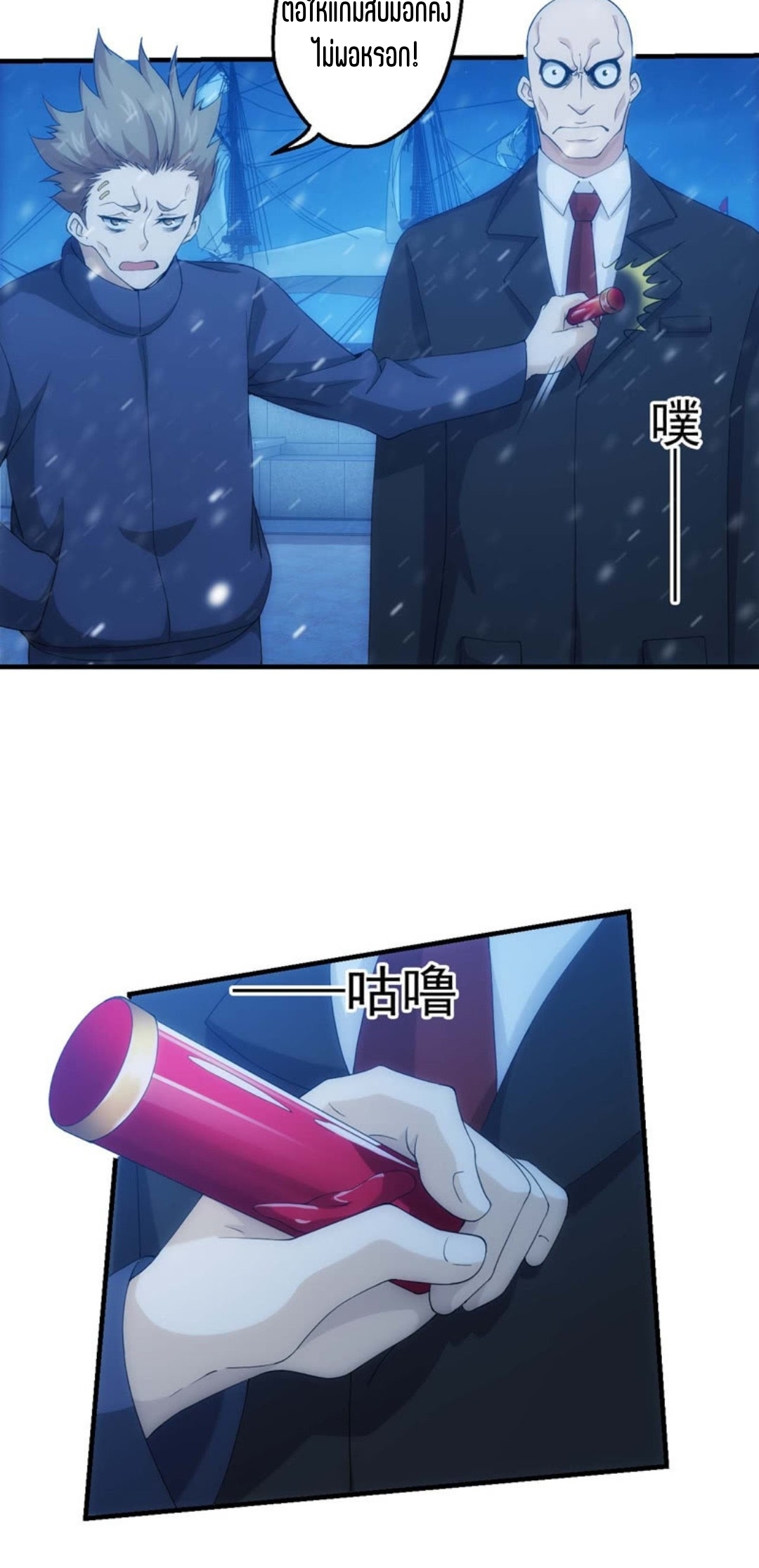 นักล่าพลังงาน SS2 ตอนที่ 11 หน้า 11