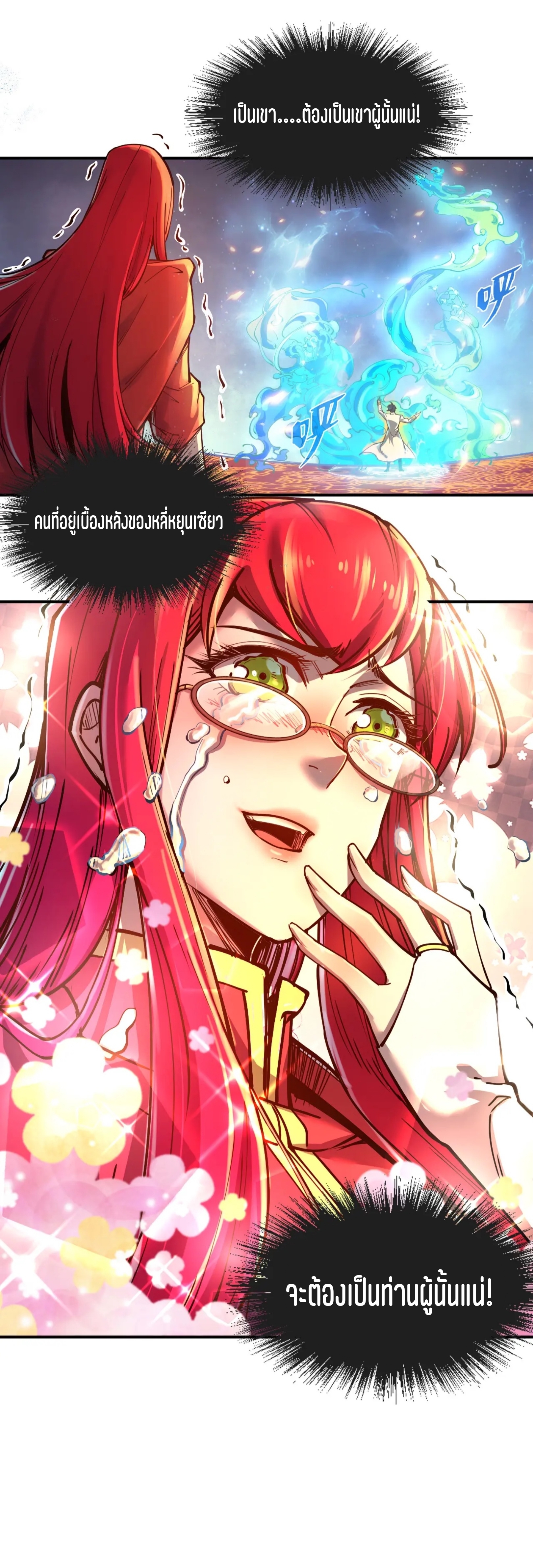 มหาเทพนิรันดร์กาล ตอนที่ 22 หน้า 18