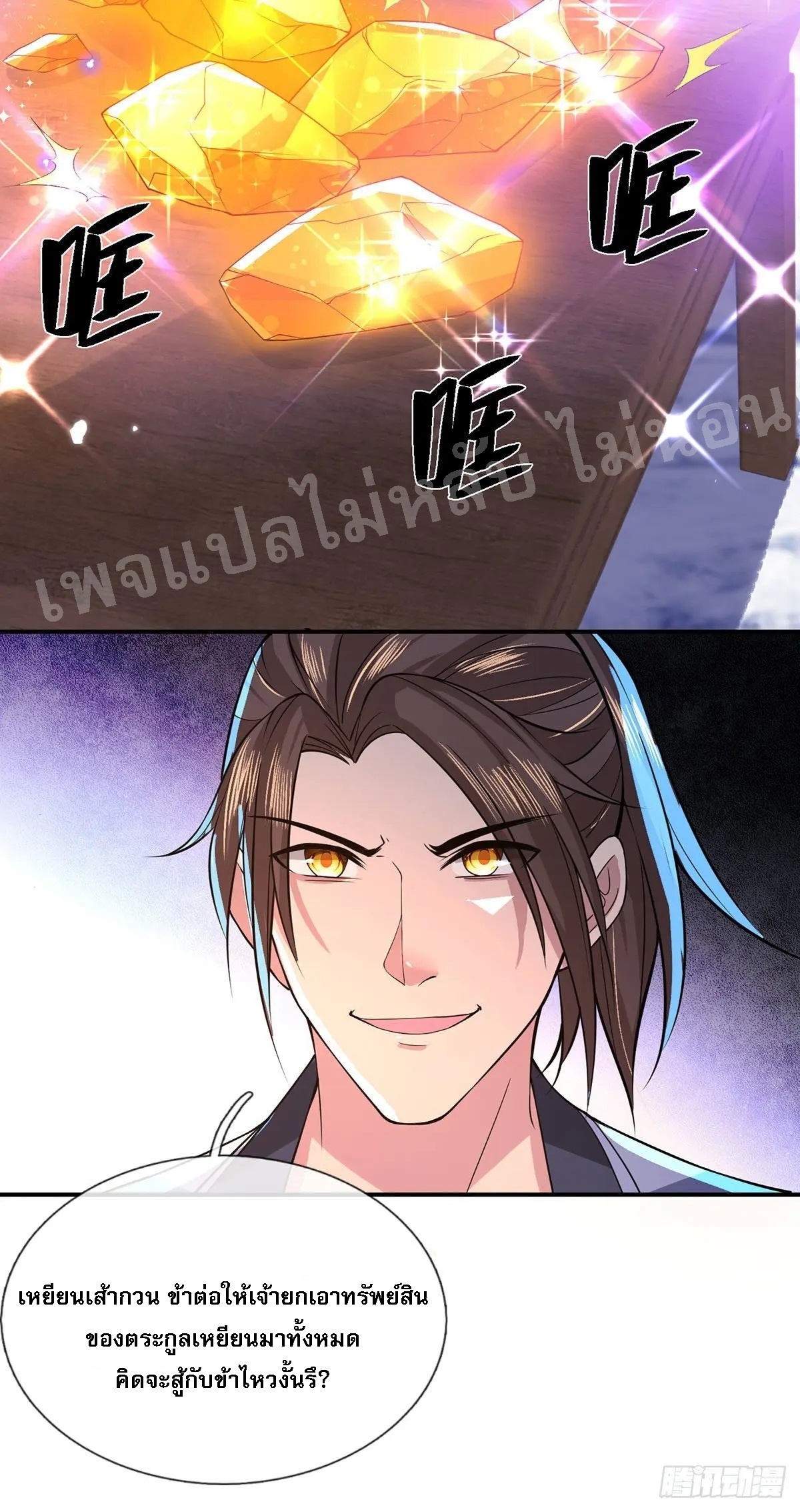 ราชันย์เทพยุทธ์มังกรผงาดฟ้า ตอนที่ 34 หน้า 32