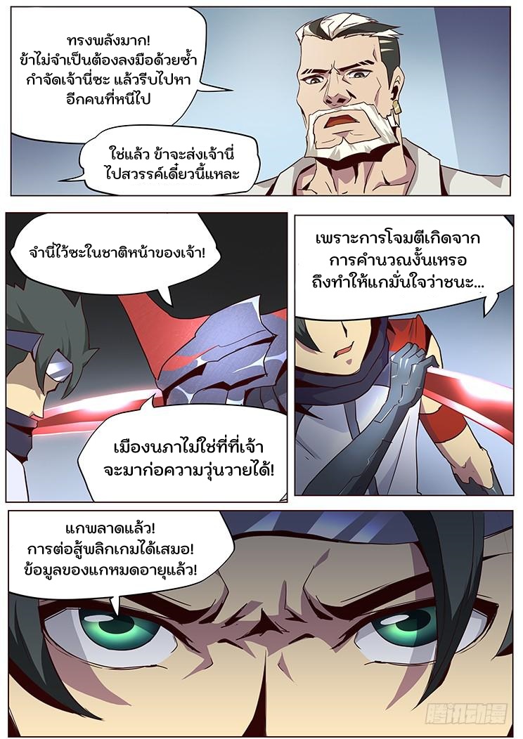 เกิดใหม่เป็นสายพันธุ์ต่างดาว ตอนที่ 50 หน้า 10
