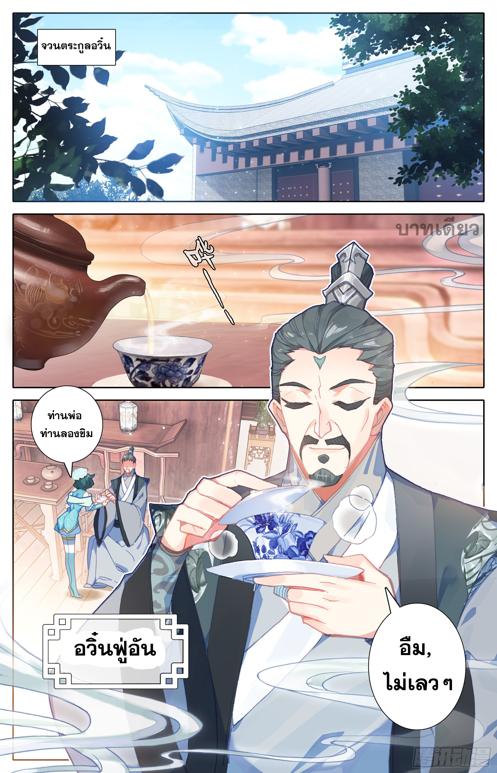 Azure Legacy (ทันจีน) ตอนที่ 2 หน้า 6