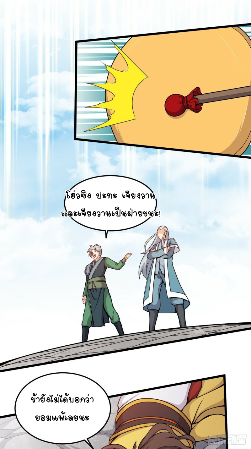 อาณาจักรสัตว์อสูรแห่งจิตวิญญาณ ตอนที่ 27 หน้า 21