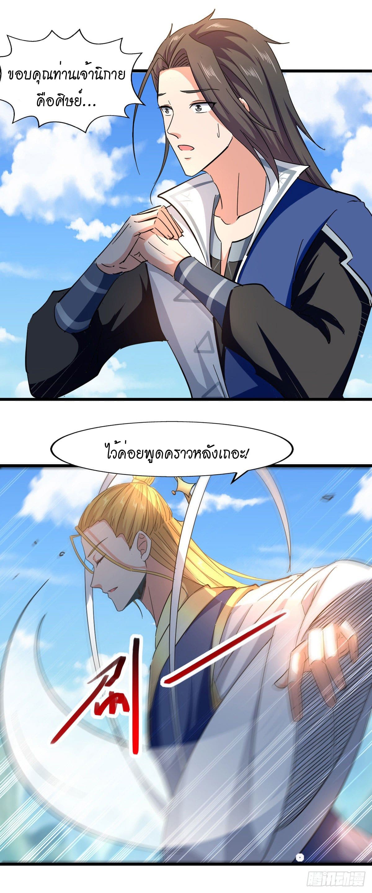 Peerless Martial Spirit ตอนที่ 83 หน้า 8